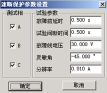 微機(jī)繼電保護(hù)測(cè)試儀過電流保護(hù)界面說明