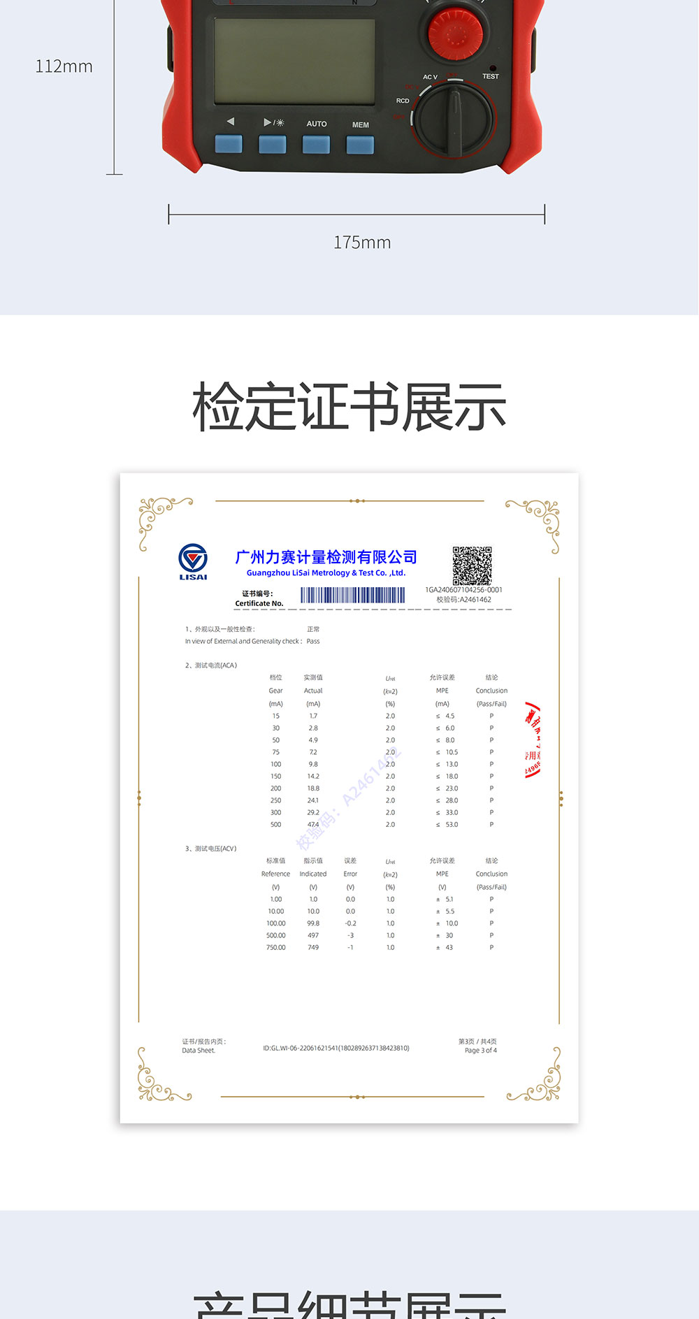 漏電開關(guān)測(cè)試儀