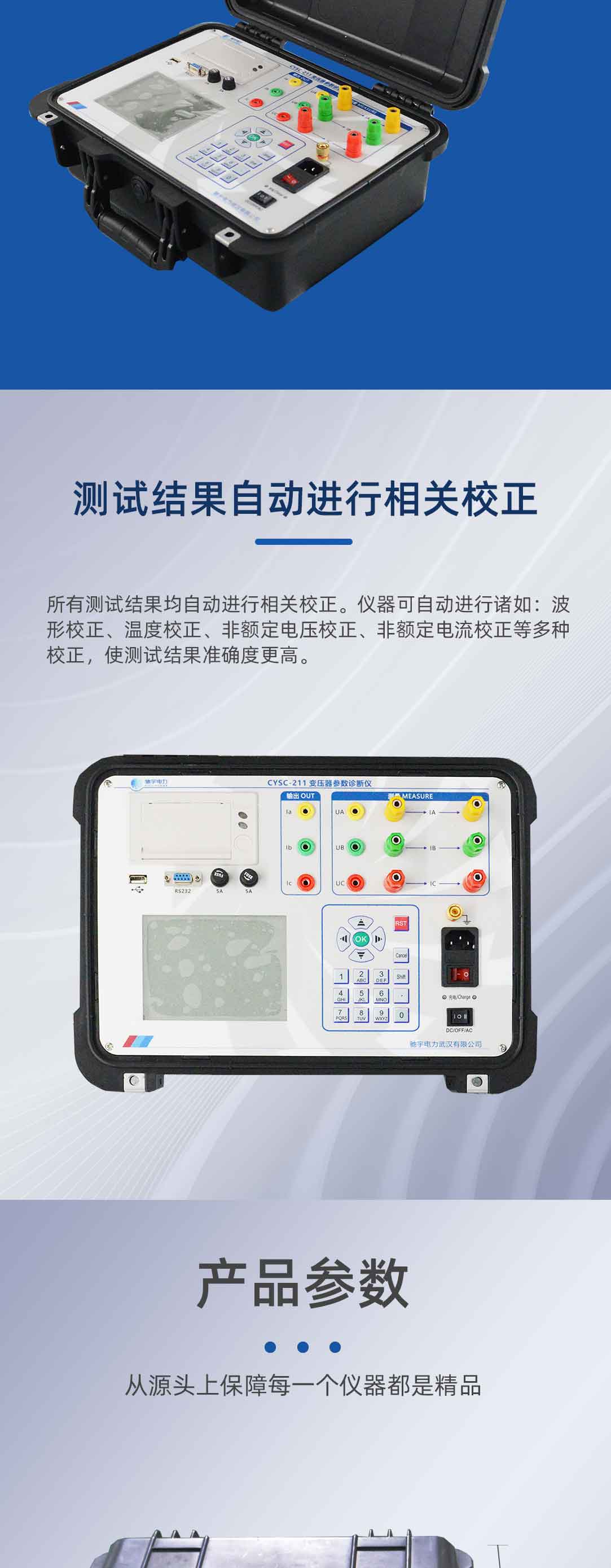 變壓器綜合測(cè)試儀